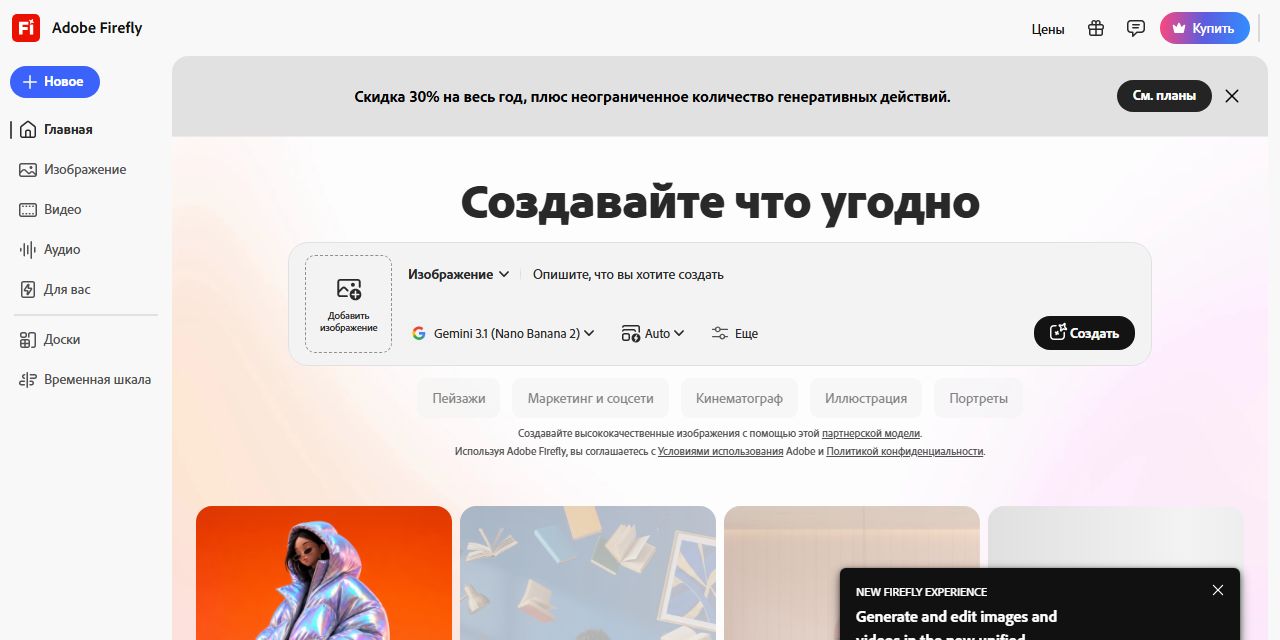 Первый экран сайта Adobe Firefly