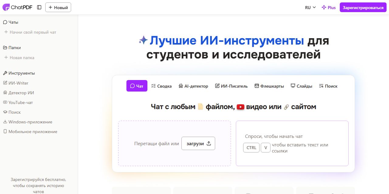 Первый экран сайта ChatPDF