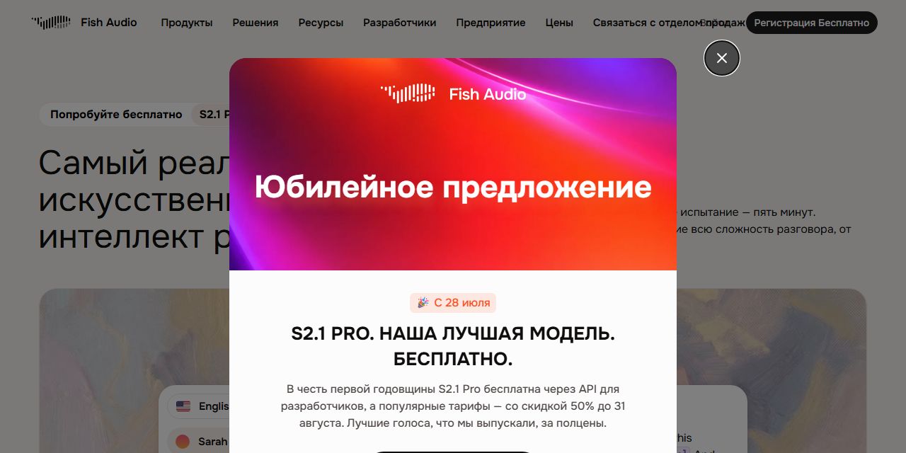 Первый экран сайта Fish Audio