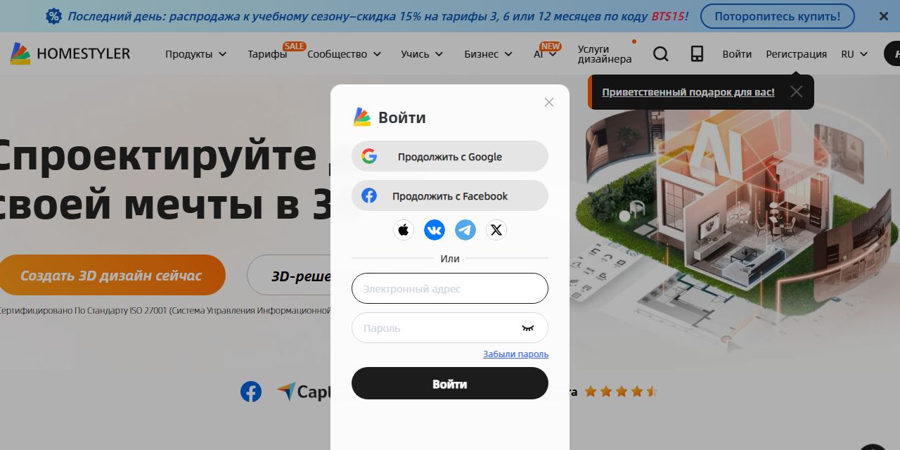 Первый экран сайта Homestyler