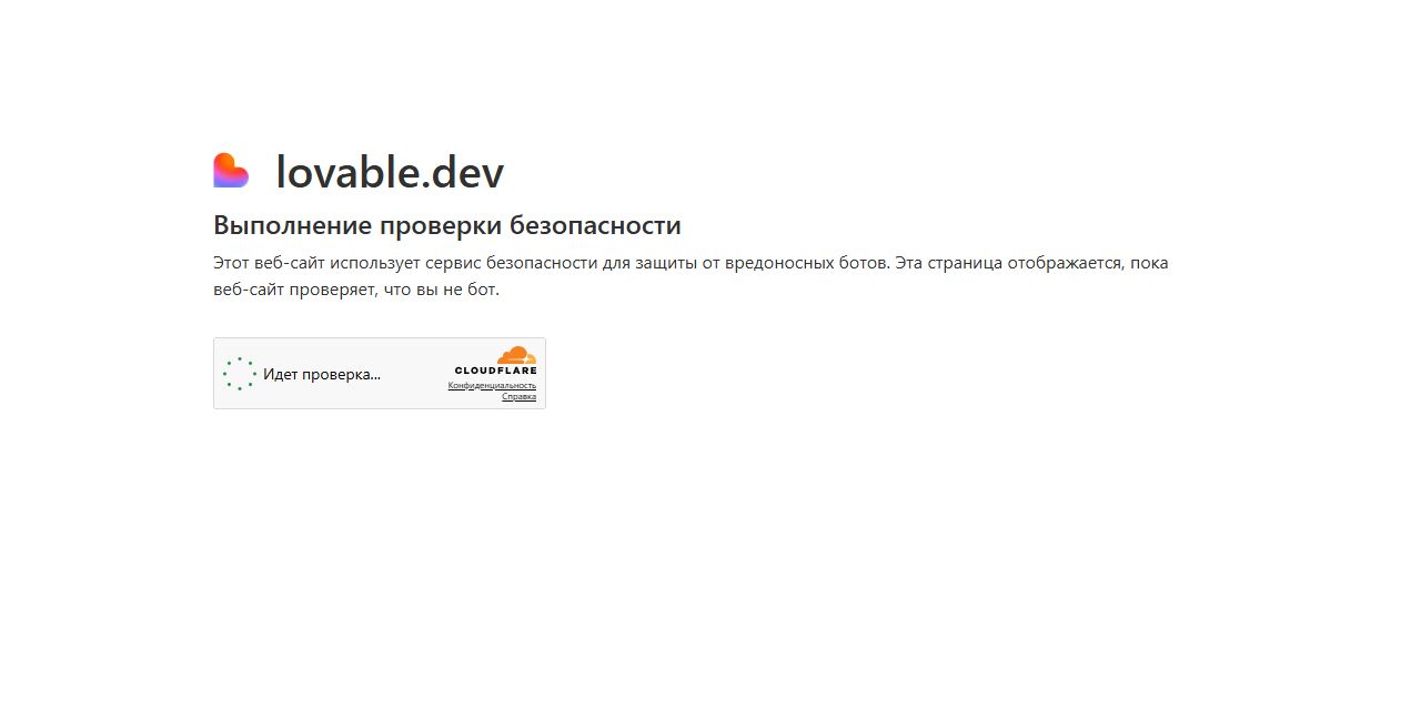 Первый экран сайта Lovable