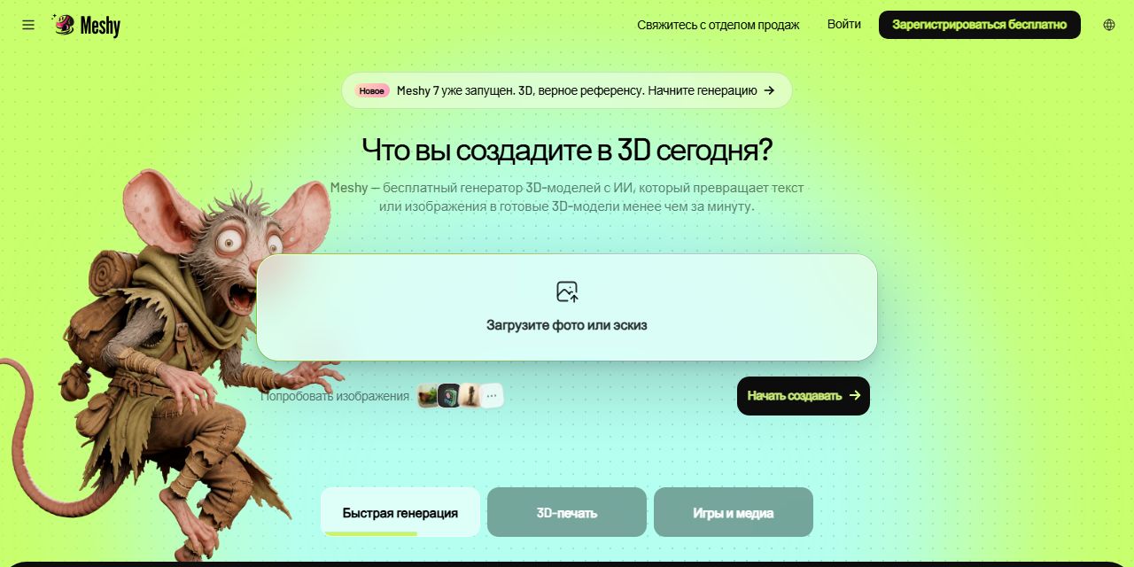 Первый экран сайта Meshy