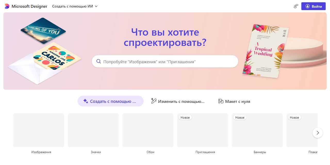 Первый экран сайта Microsoft Designer