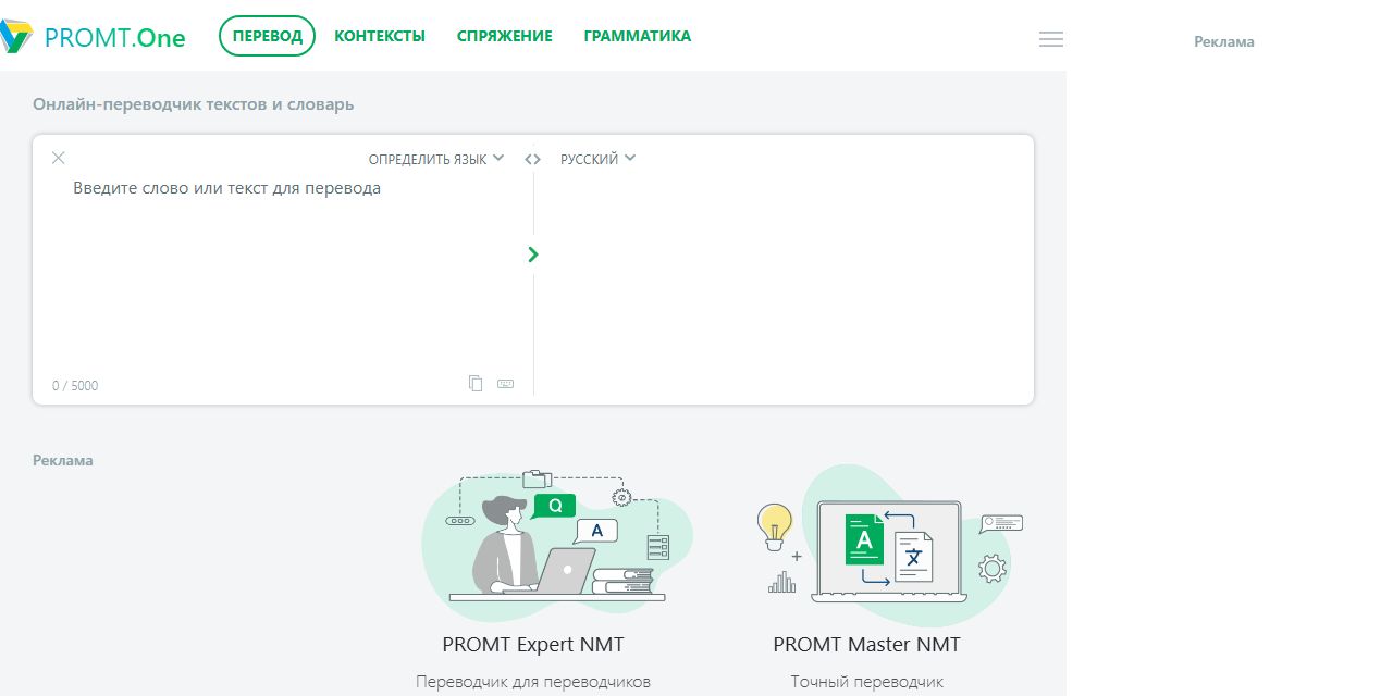 Первый экран сайта PROMT
