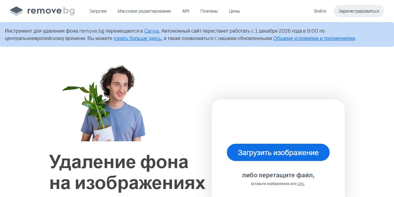 Первый экран сайта Remove.bg