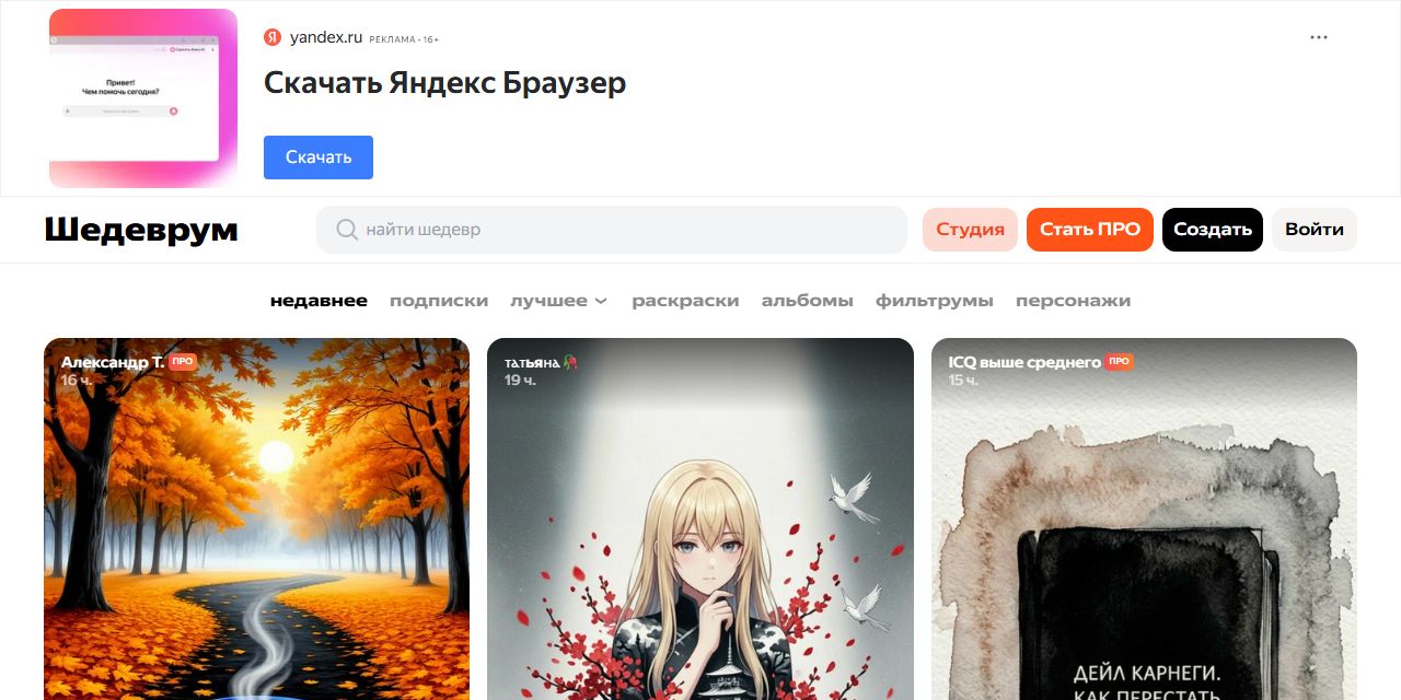 Первый экран сайта Шедеврум