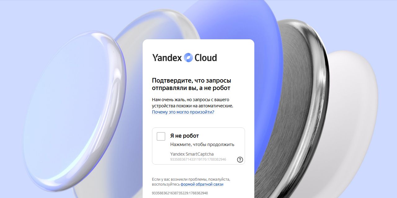 Первый экран сайта Yandex SpeechKit STT